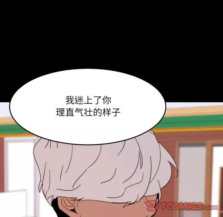 自帶香氣的男人第49話