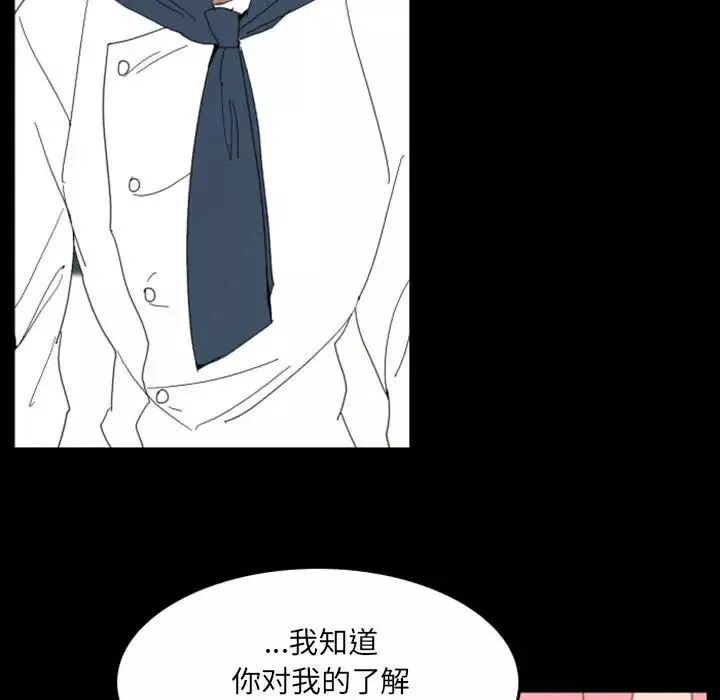 自帶香氣的男人第49話