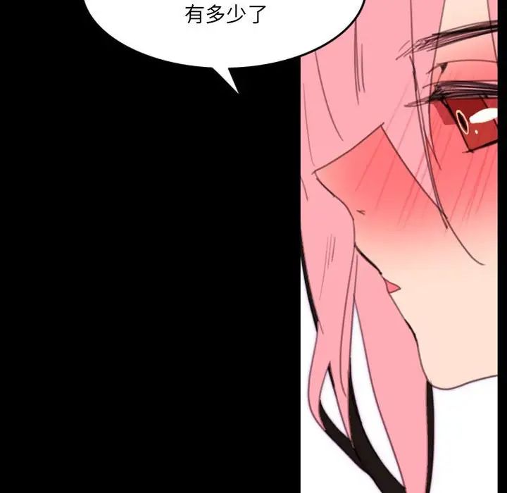 自帶香氣的男人第49話