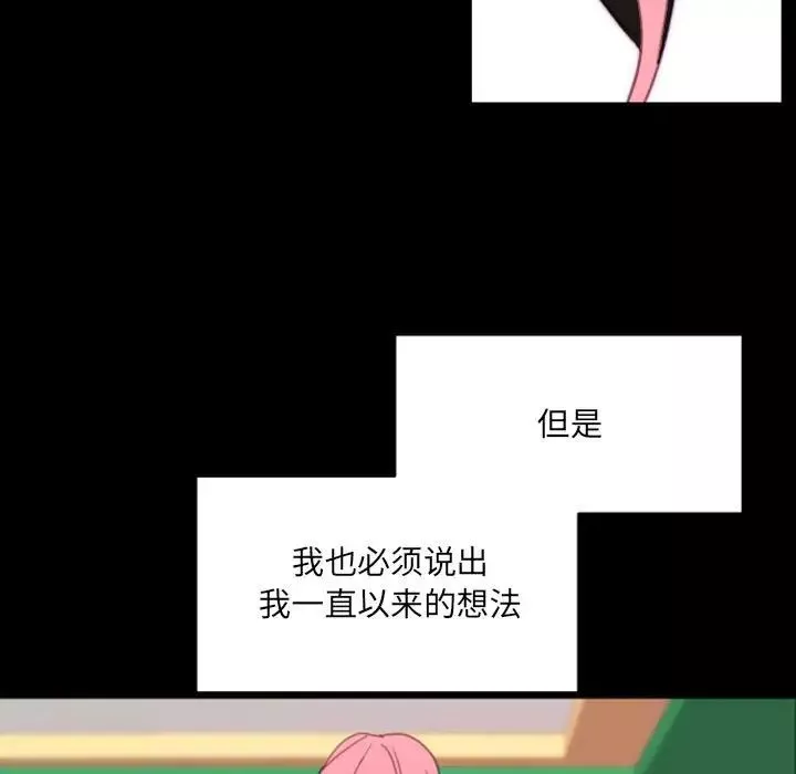 自帶香氣的男人第49話