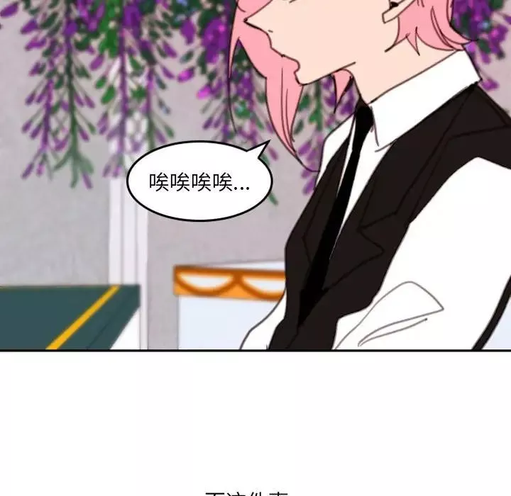 自帶香氣的男人第49話