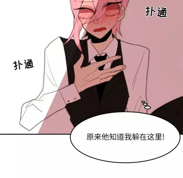 自帶香氣的男人第50話
