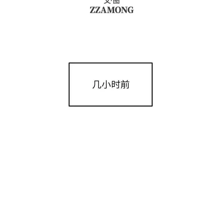 自帶香氣的男人第51話