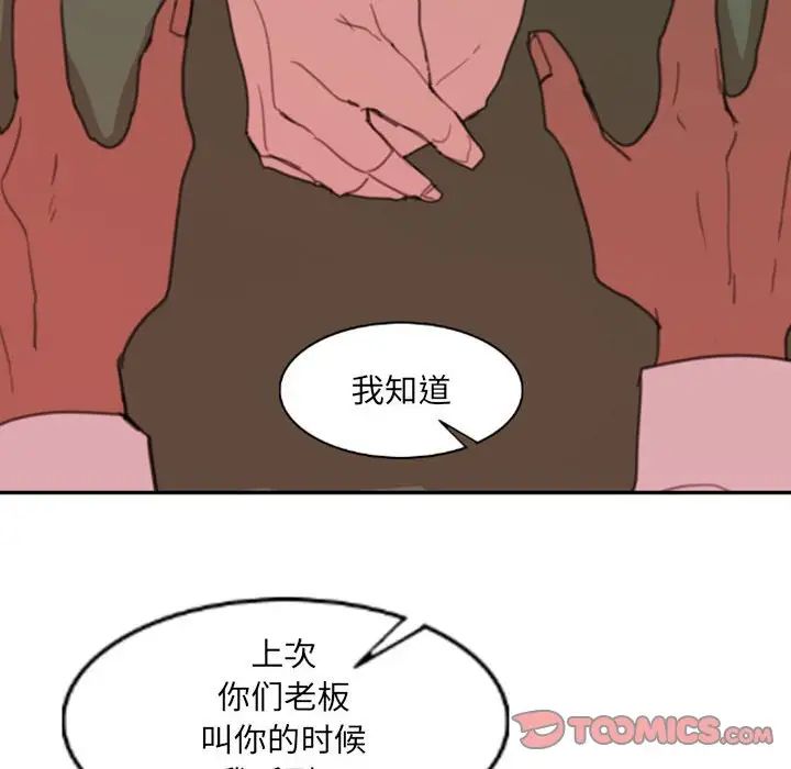 自帶香氣的男人第51話