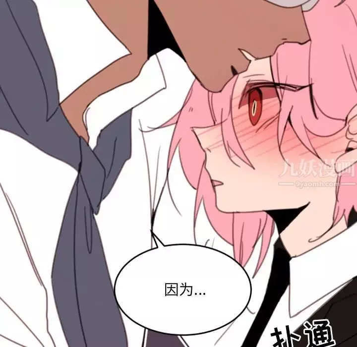 自帶香氣的男人第51話