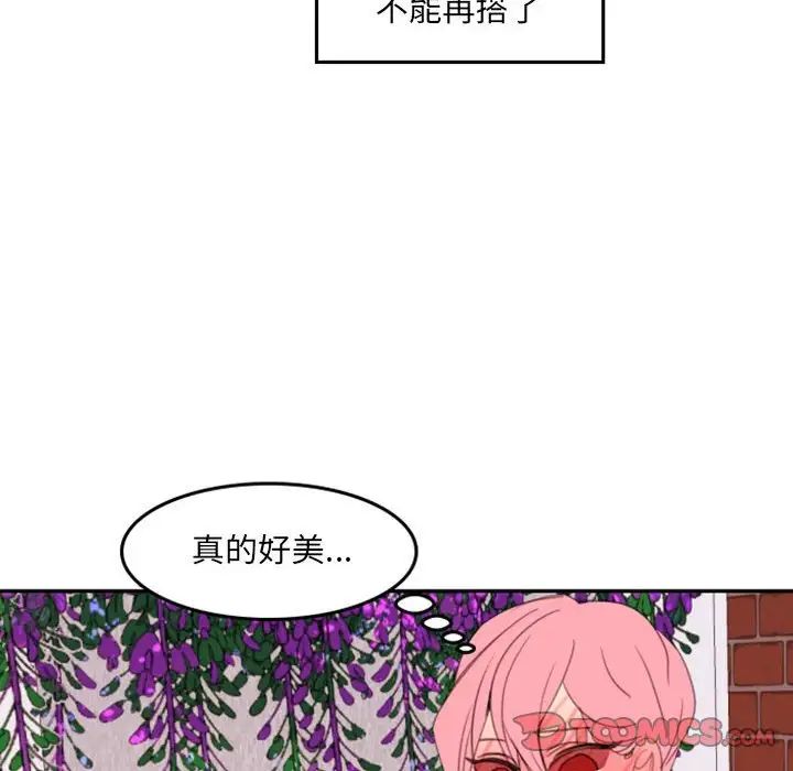 自帶香氣的男人第51話