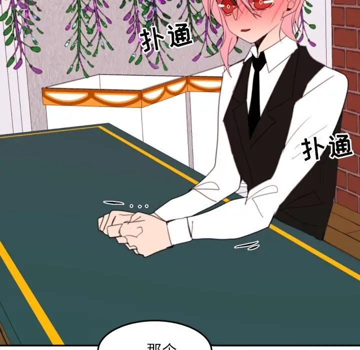 自帶香氣的男人第51話