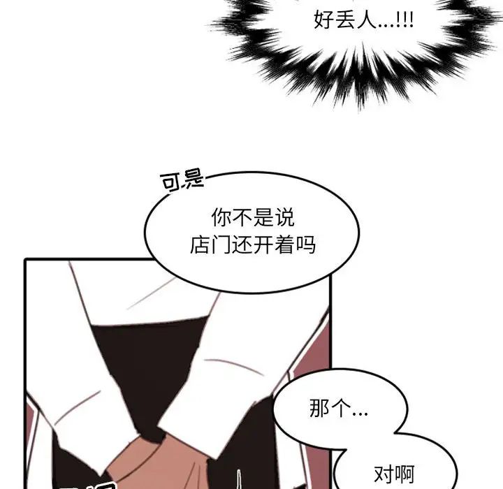 自帶香氣的男人第51話