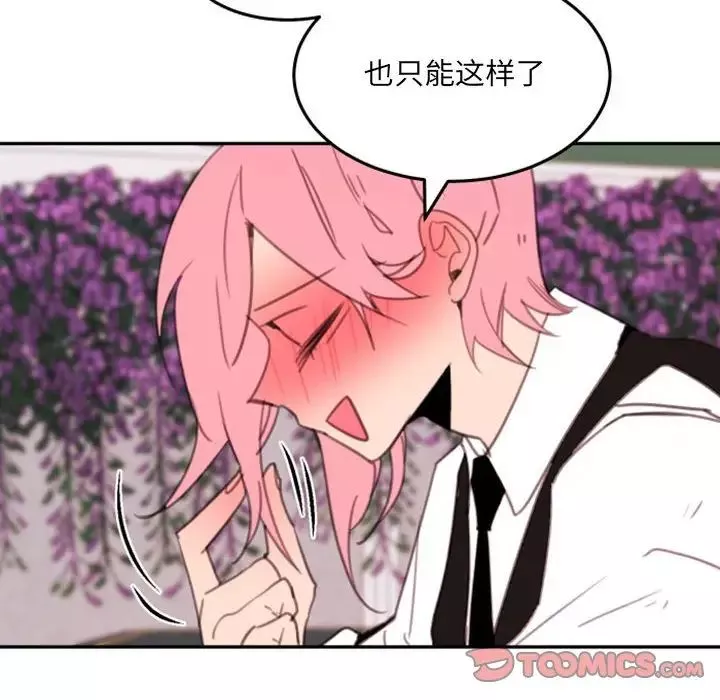 自帶香氣的男人第52話