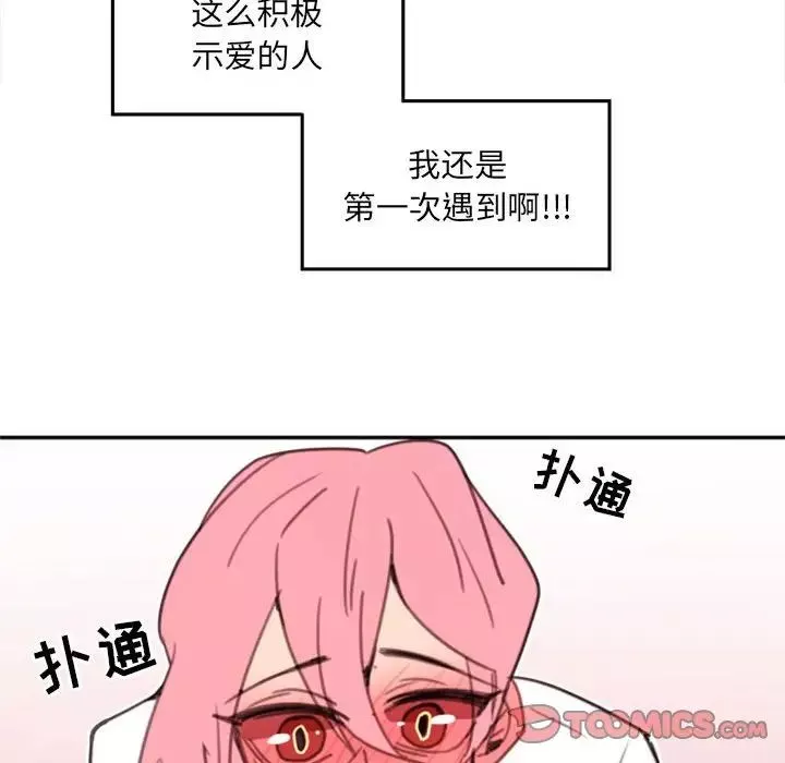自帶香氣的男人第53話