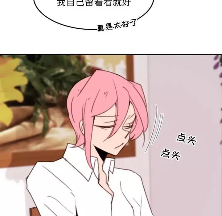自帶香氣的男人第53話