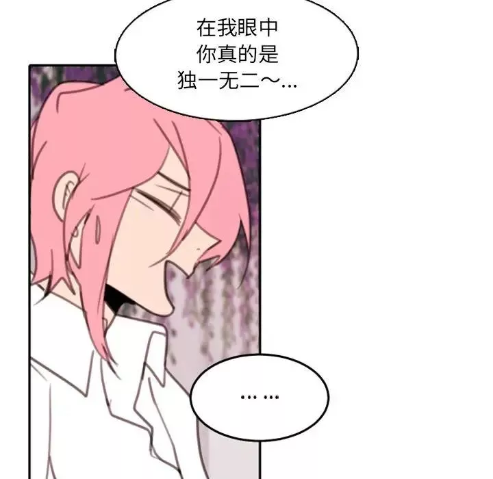 自帶香氣的男人第53話