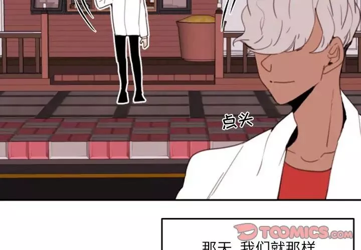 自帶香氣的男人第54話