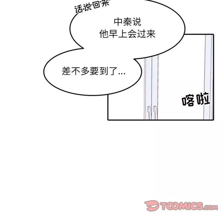 自帶香氣的男人第54話