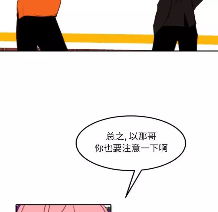 自帶香氣的男人第54話