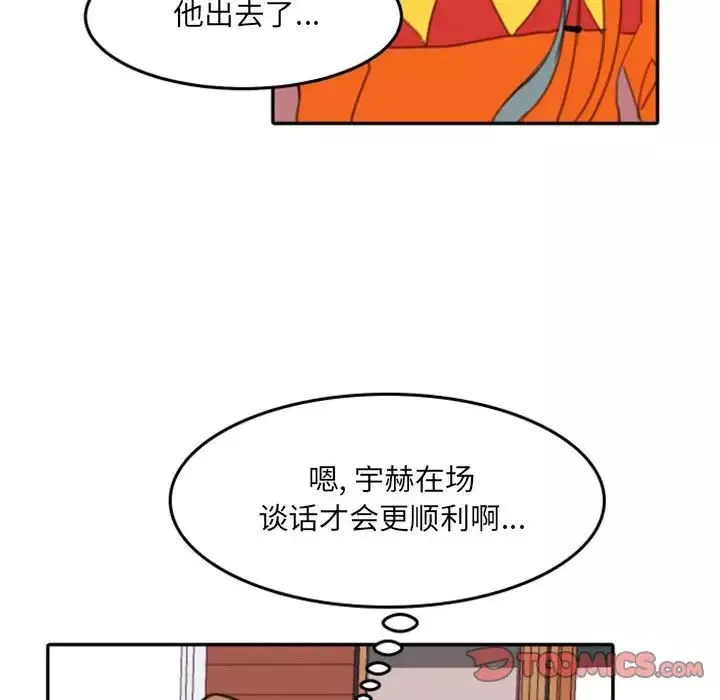 自帶香氣的男人第54話