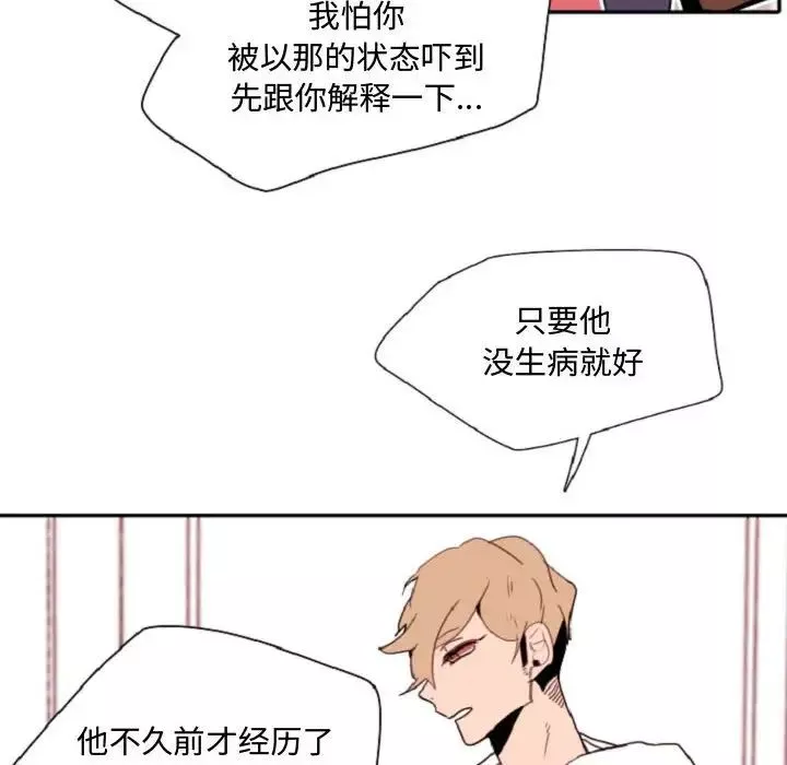 自帶香氣的男人第55話
