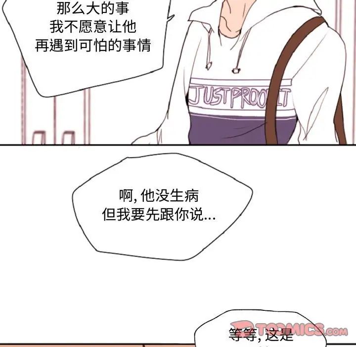 自帶香氣的男人第55話