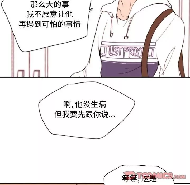 自帶香氣的男人第55話