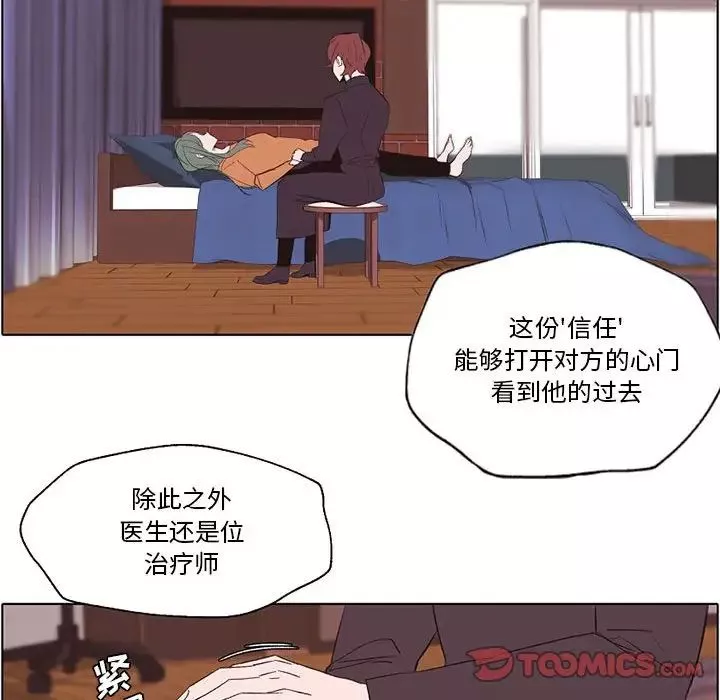自帶香氣的男人第56話