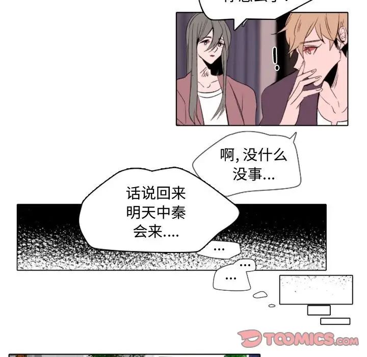 自帶香氣的男人第57話