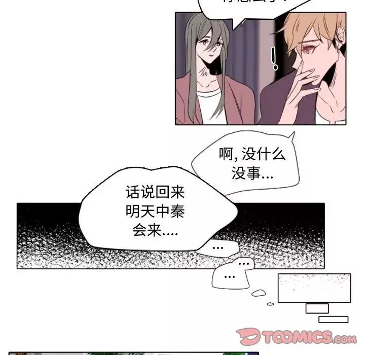 自帶香氣的男人第57話