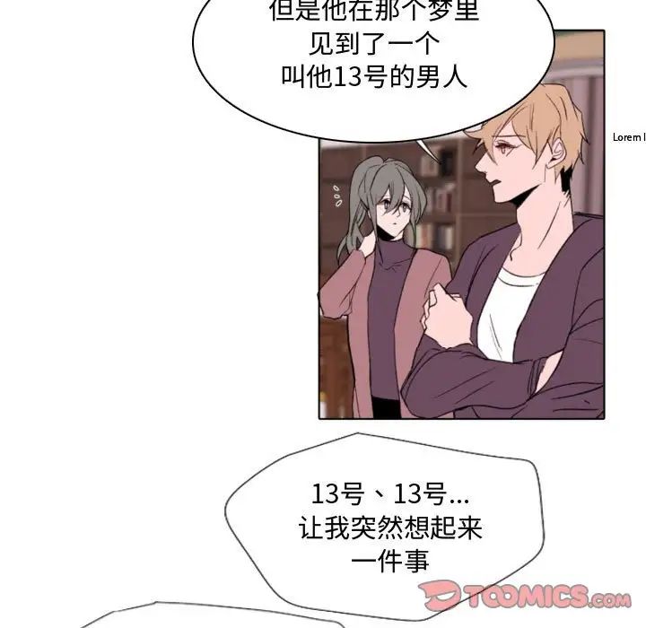 自帶香氣的男人第57話