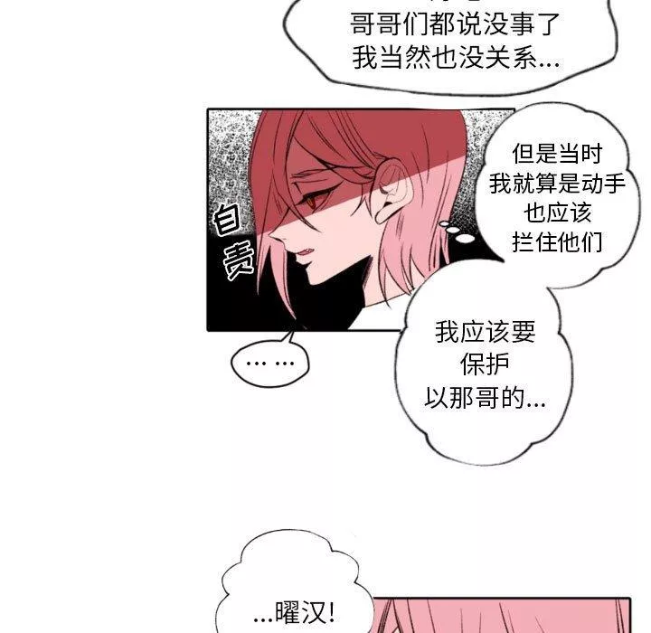 自帶香氣的男人第58話
