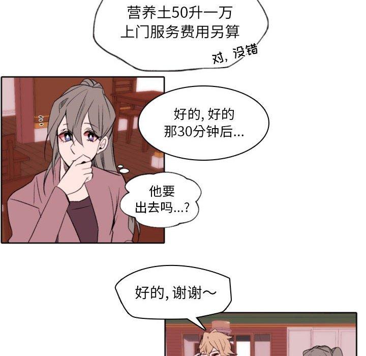 自带香气的男人第58话