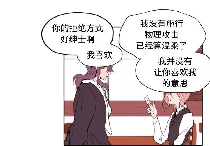 自帶香氣的男人第59話