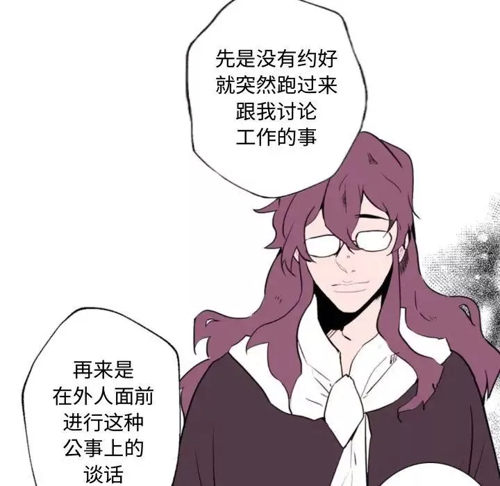 自帶香氣的男人第59話