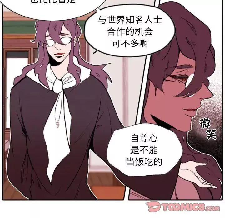自帶香氣的男人第59話