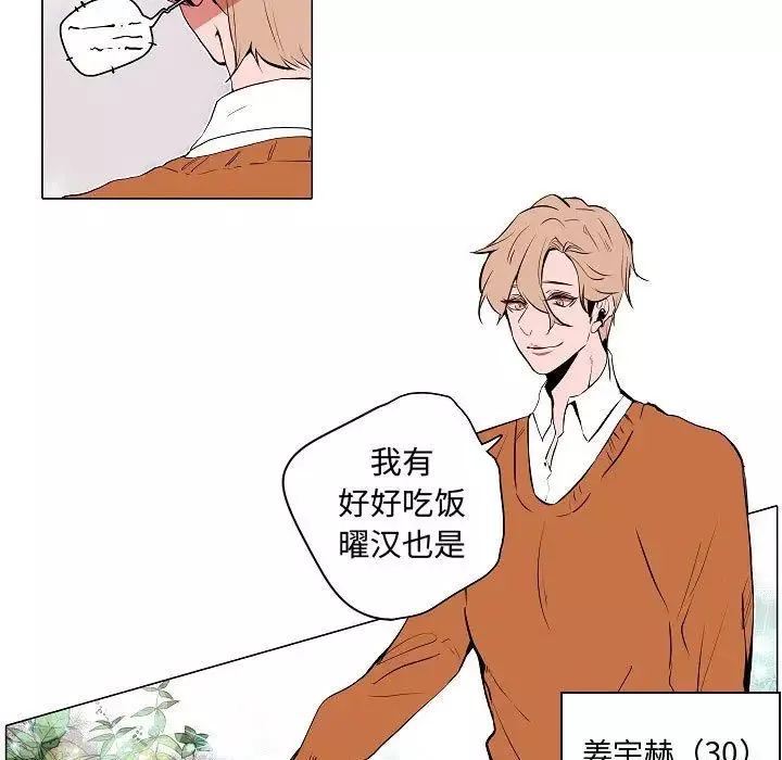 自帶香氣的男人第61話