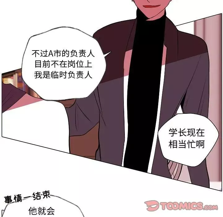 自帶香氣的男人第62話