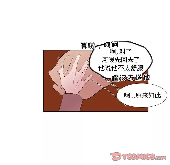 自帶香氣的男人第62話