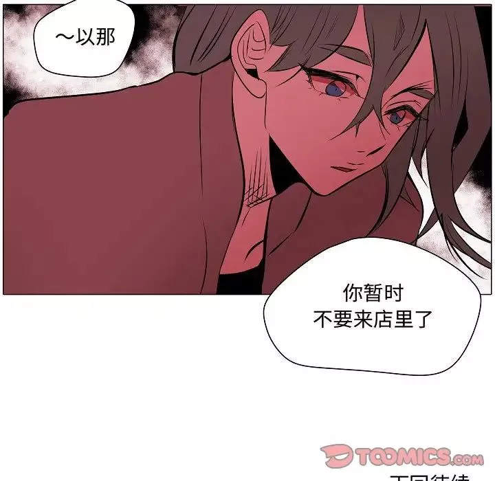 自帶香氣的男人第62話
