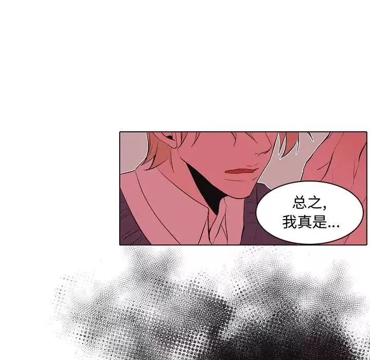 自帶香氣的男人第63話