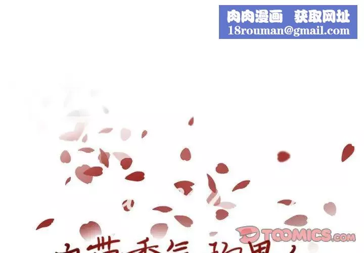 自帶香氣的男人第64話
