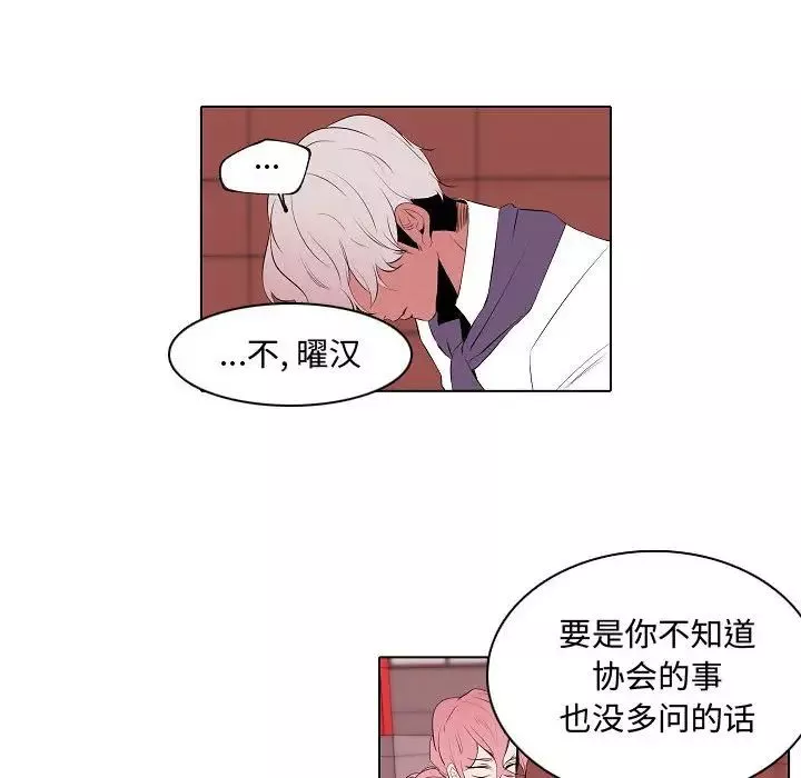 自帶香氣的男人第64話