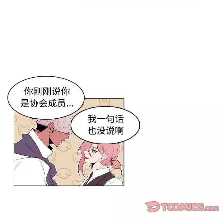 自帶香氣的男人第64話