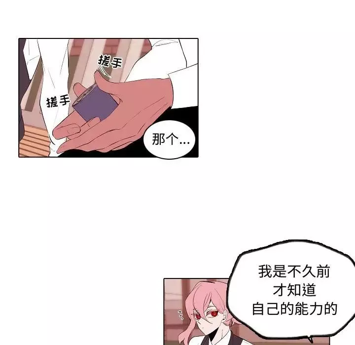 自帶香氣的男人第64話
