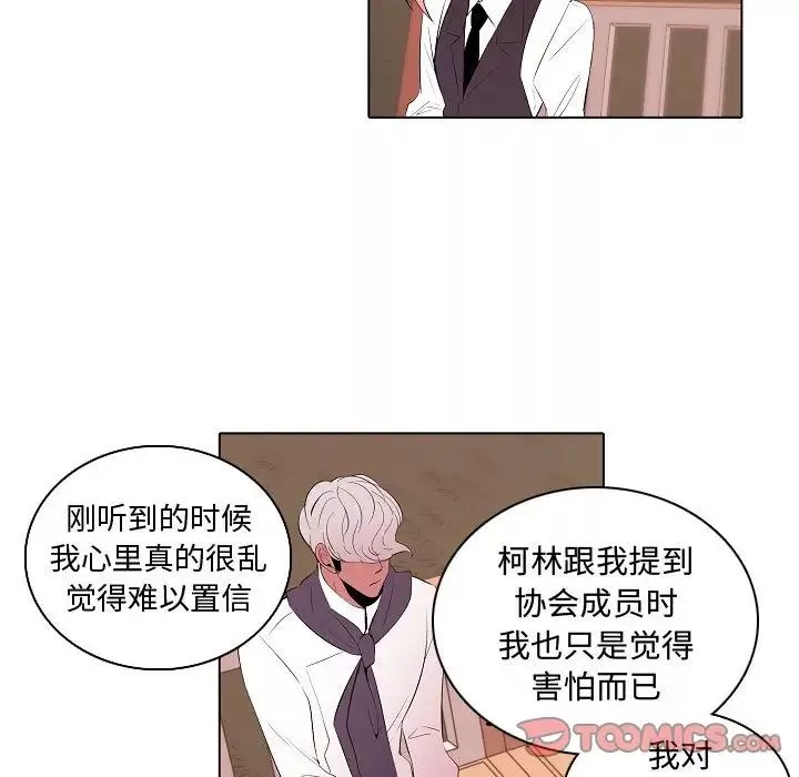 自帶香氣的男人第64話