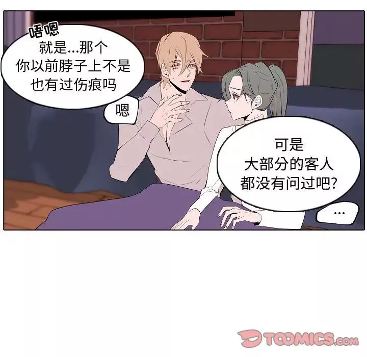 自帶香氣的男人第64話