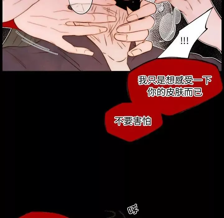 自帶香氣的男人第65話