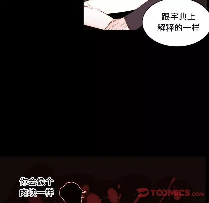 自帶香氣的男人第66話