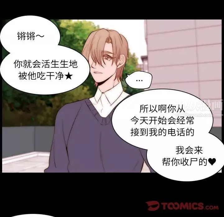 自帶香氣的男人第66話