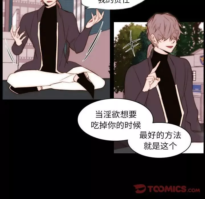 自帶香氣的男人第66話