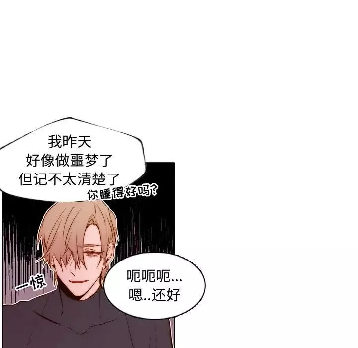 自帶香氣的男人第67話