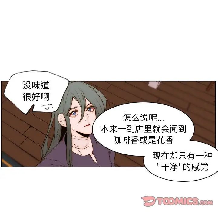 自帶香氣的男人第67話