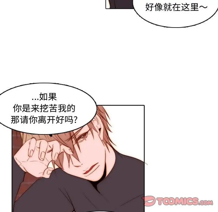 自帶香氣的男人第67話